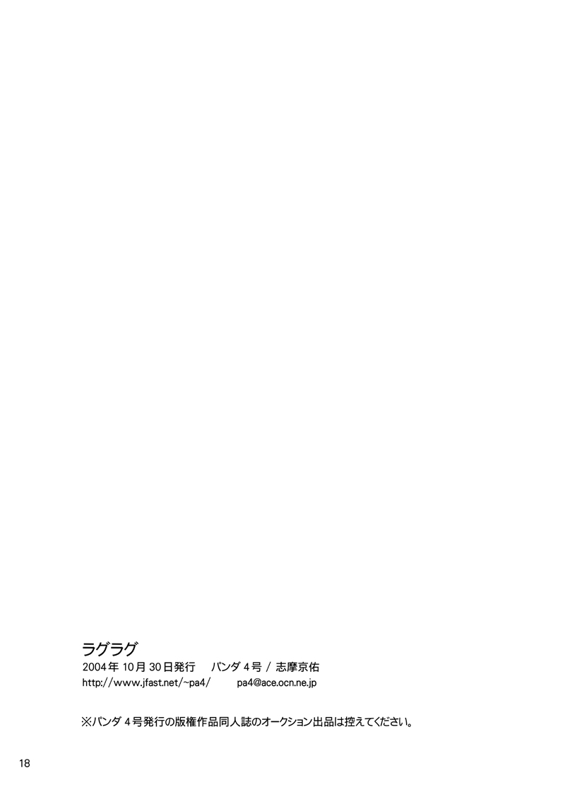 (ショタ・コレクション4) [パンダ4号 (志摩京佑)] ラグラグ (ラグーンエンジン)