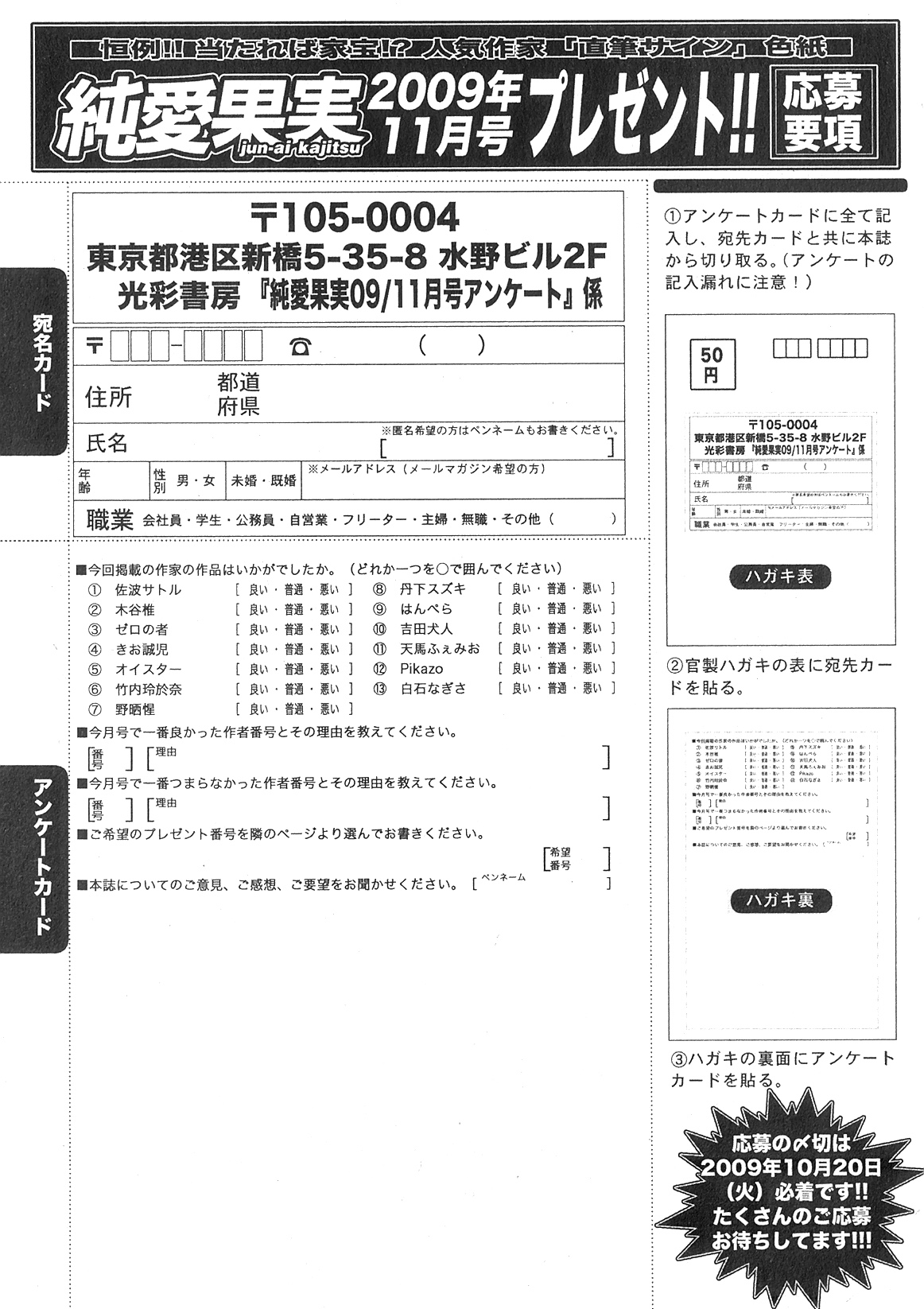 純愛果実 2009年11月号