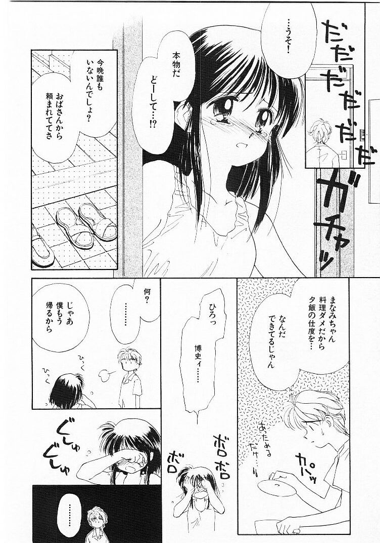 [ぢたま某] 聖なる行水