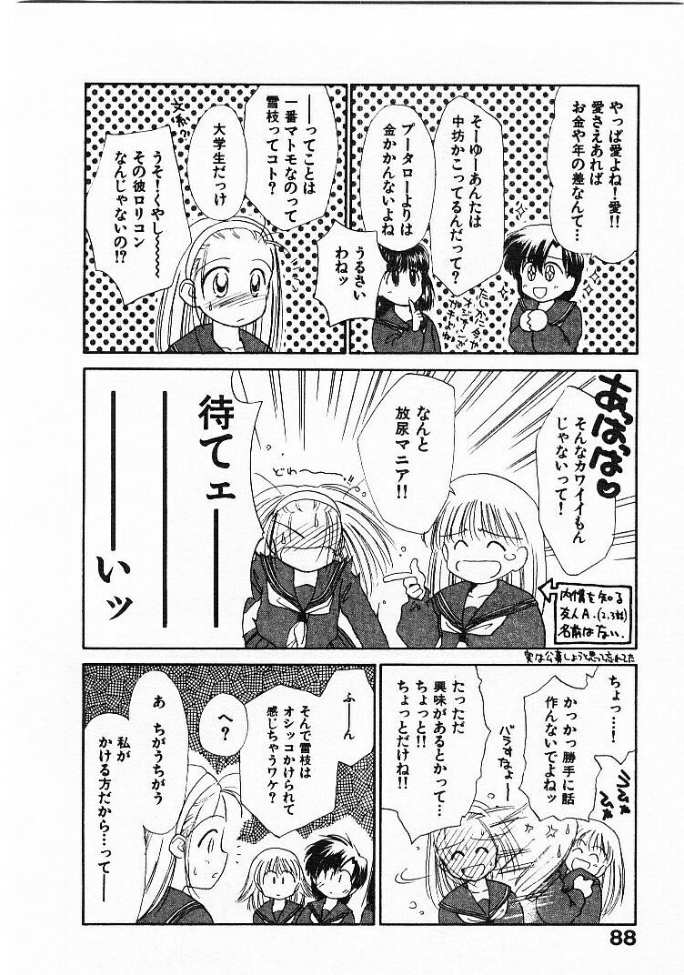 [ぢたま某] 聖なる行水