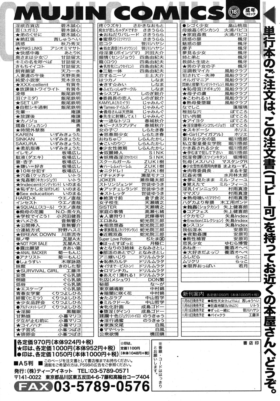 COMIC MUJIN 2009年11月号