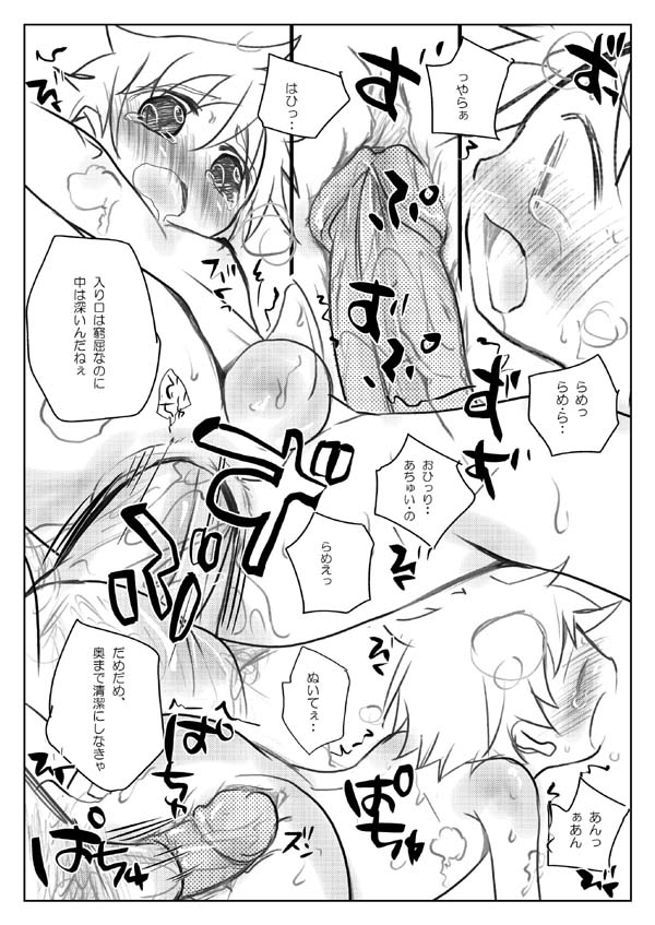 (ショタスクラッチ4) [Monogusa (岡田コウ)] SU17 (陰陽大戦記)