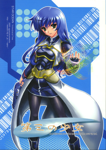 (Cレヴォ33) [鶯屋 (鶯神楽)] 第三の少女 (スターオーシャン3)