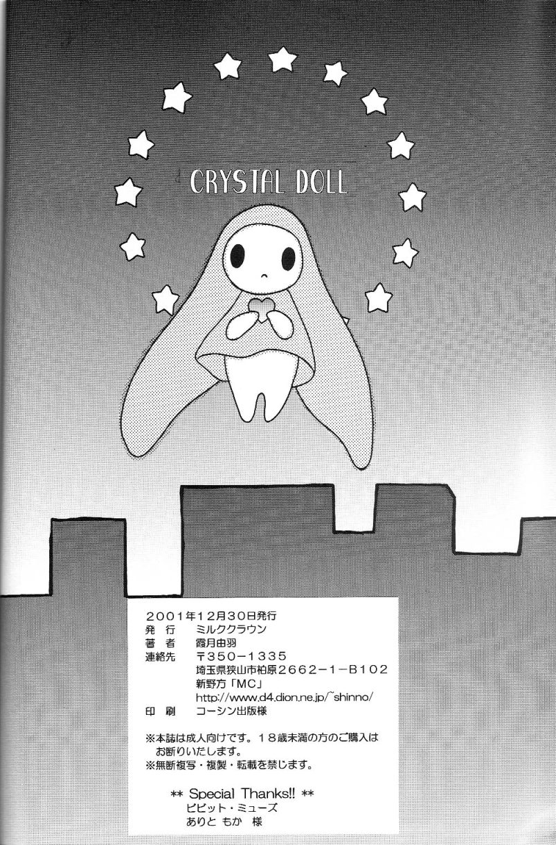 (C61) [ミルククラウン (霞月由羽)] Crystal Doll (ちょびっツ)