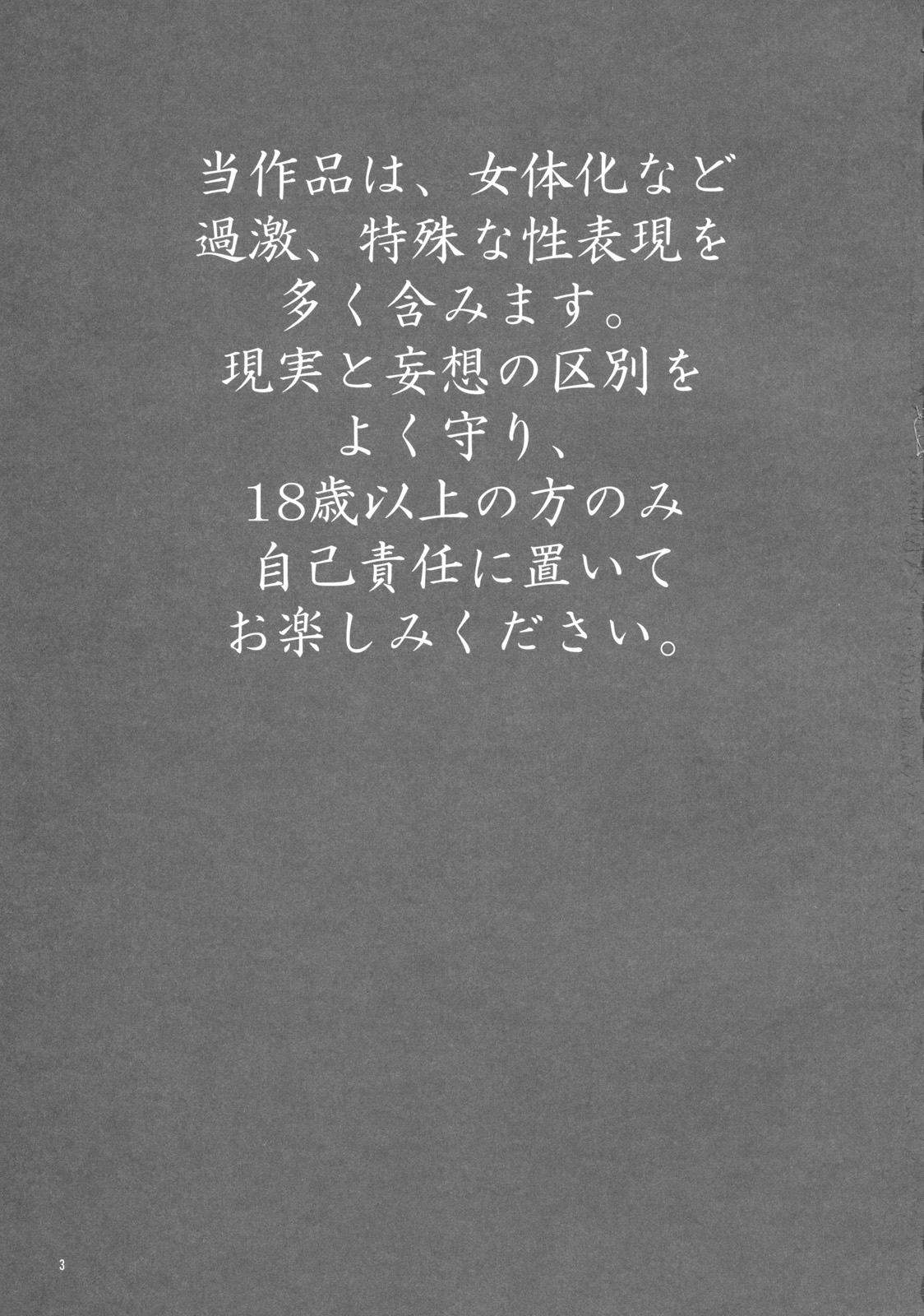 (C76) [硝石堂] 幼なじみを孕ませるたった一つの冴えたやりかた (銀魂) (女性向)