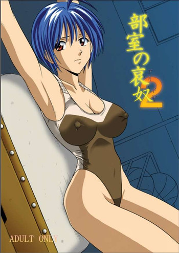 [アキヤマ興業 (クラウド翔太)] 部室の哀奴2 (涼風)
