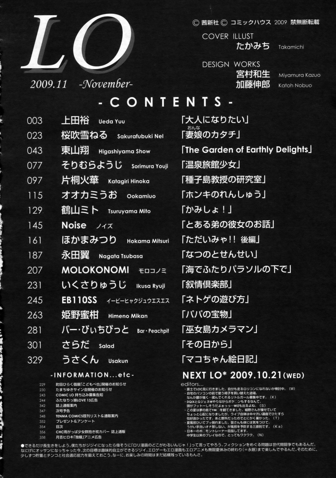 COMIC LO 2009年11月号 Vol.68