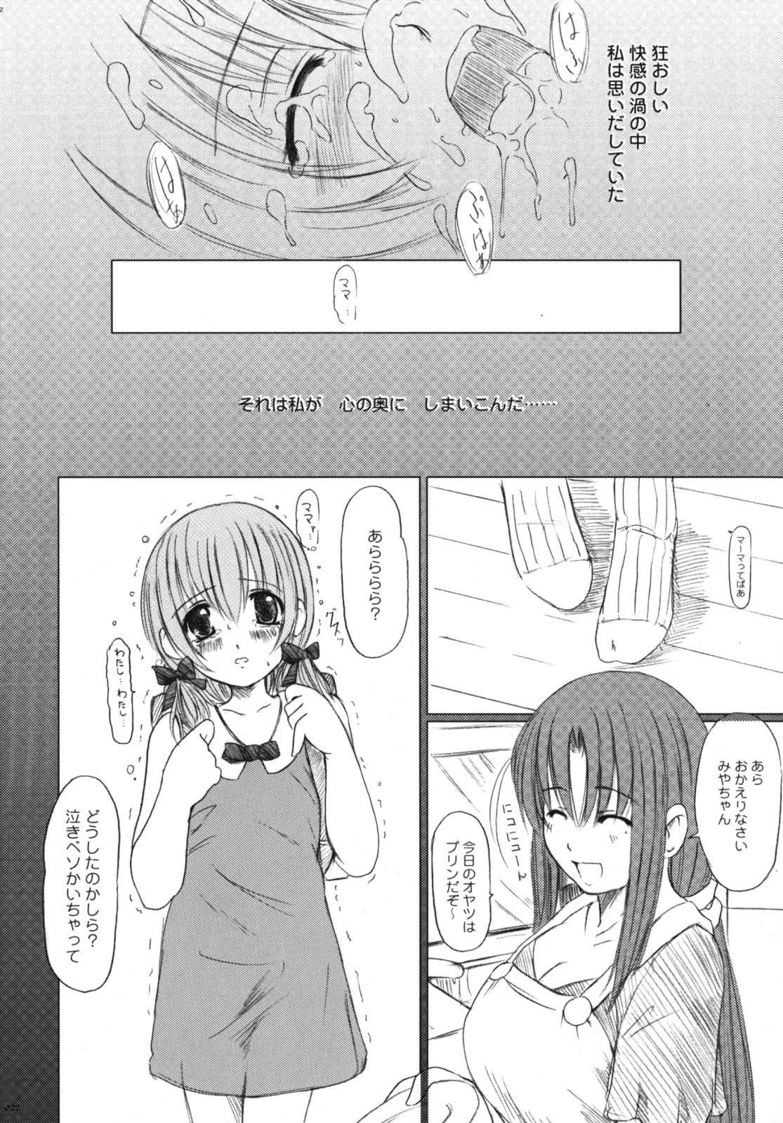 [欠損少女] 欠損少女Memories3 ふたなりエロ漫画