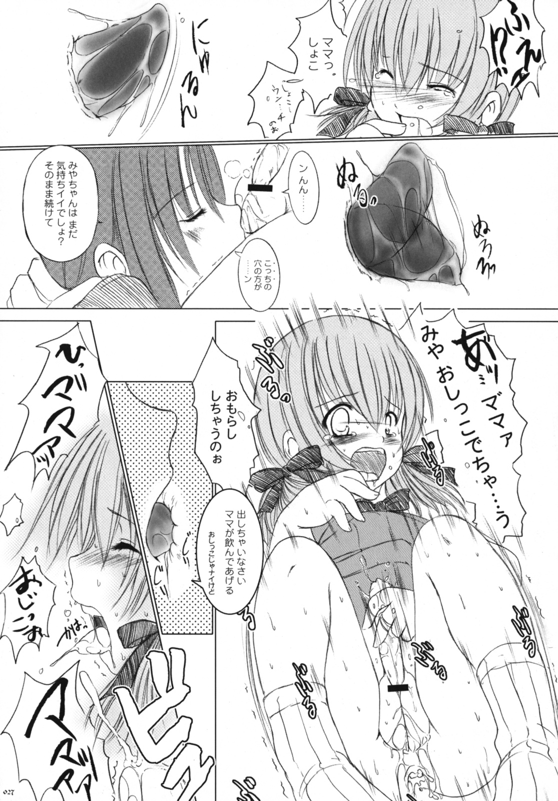 [欠損少女] 欠損少女Memories3 ふたなりエロ漫画