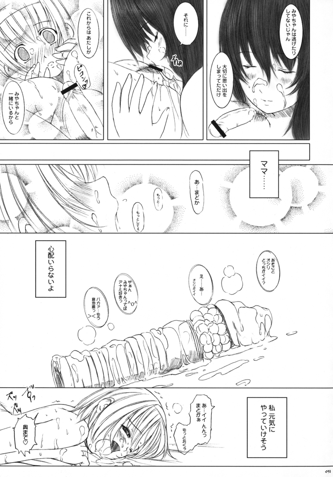 [欠損少女] 欠損少女Memories3 ふたなりエロ漫画