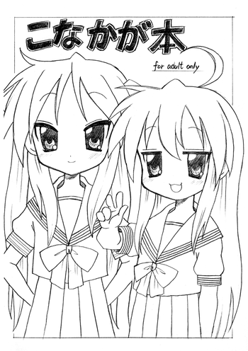 [薮下工房 (薮下ままな)] こなかが本 (らき☆すた)