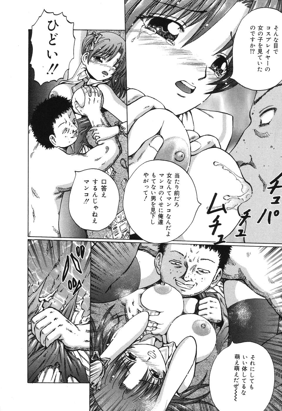 [カミコップ八木] 凌辱魂 -THE RAPE SOUL