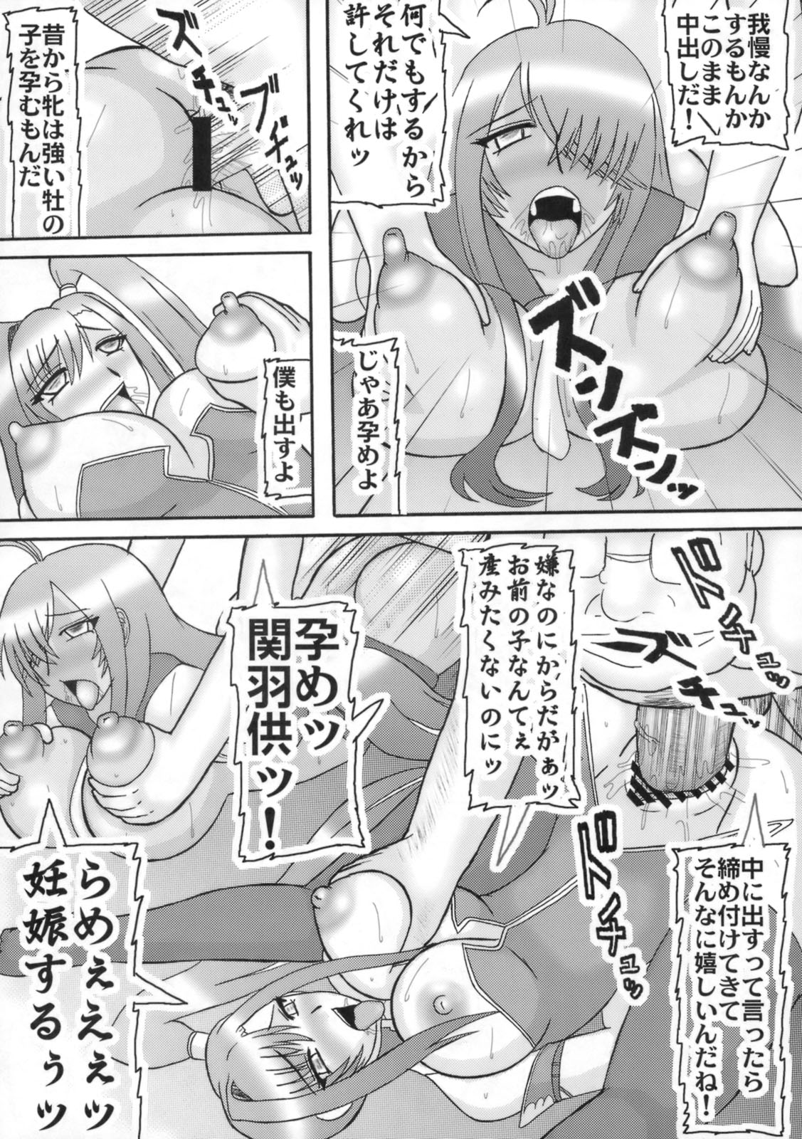 (C76) (同人誌) [拠点兵長] げえっ、関羽！(一騎当千 恋姫無双)