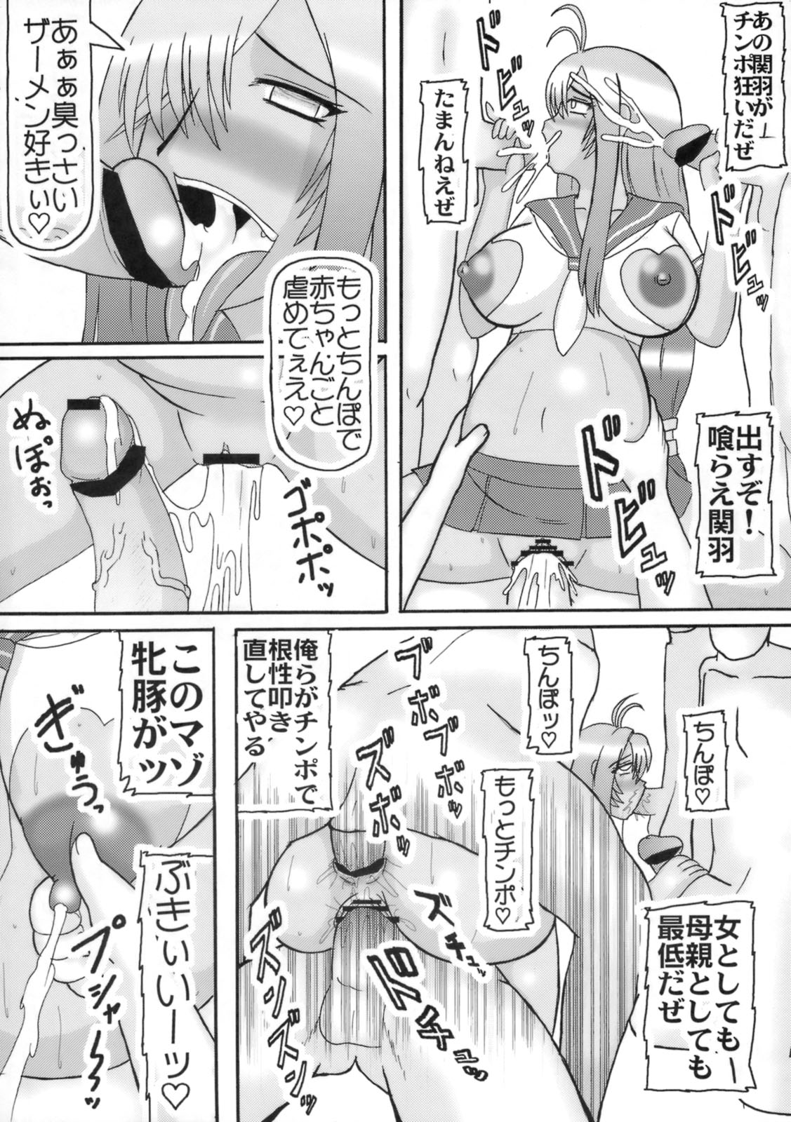 (C76) (同人誌) [拠点兵長] げえっ、関羽！(一騎当千 恋姫無双)