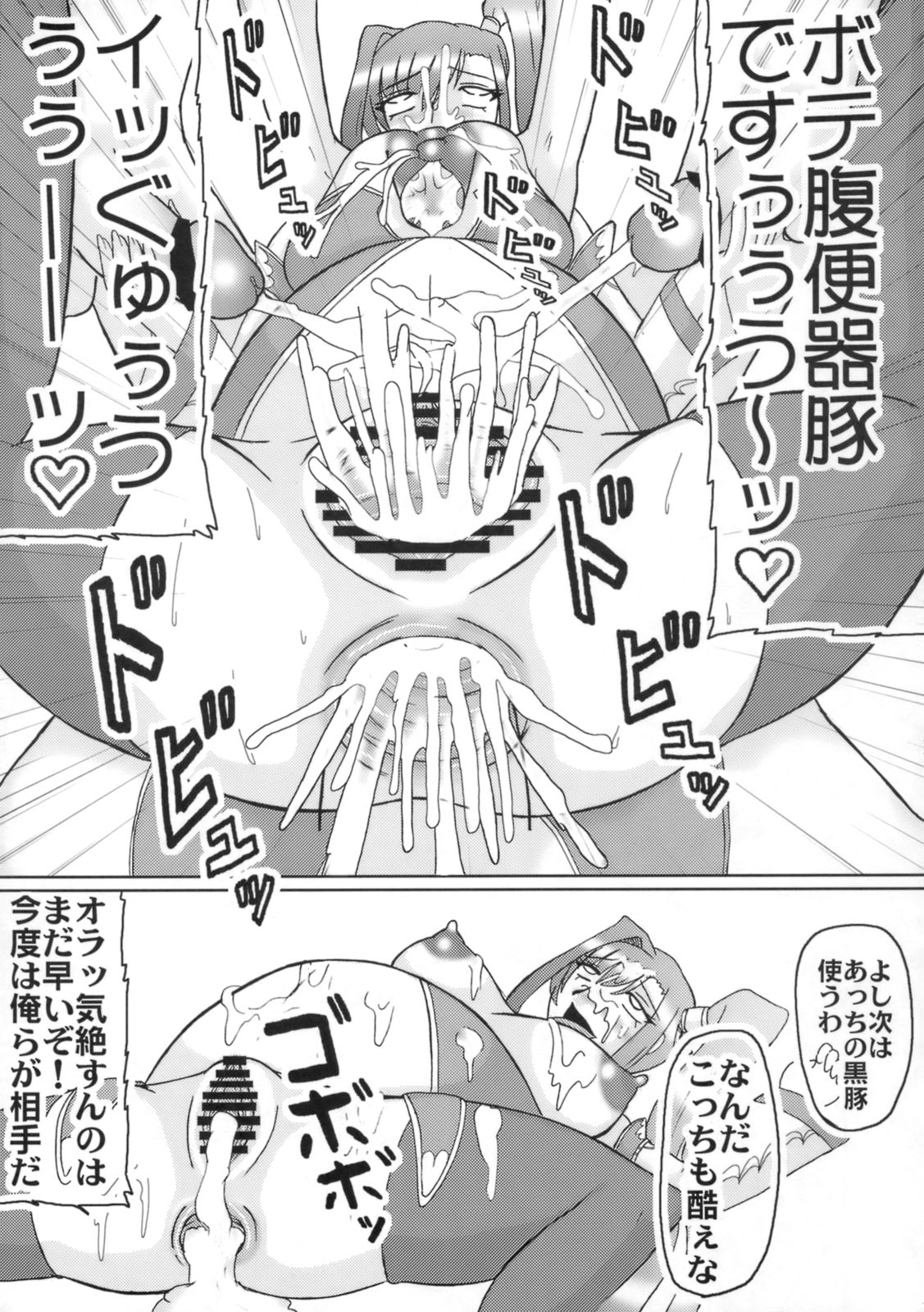 (C76) (同人誌) [拠点兵長] げえっ、関羽！(一騎当千 恋姫無双)