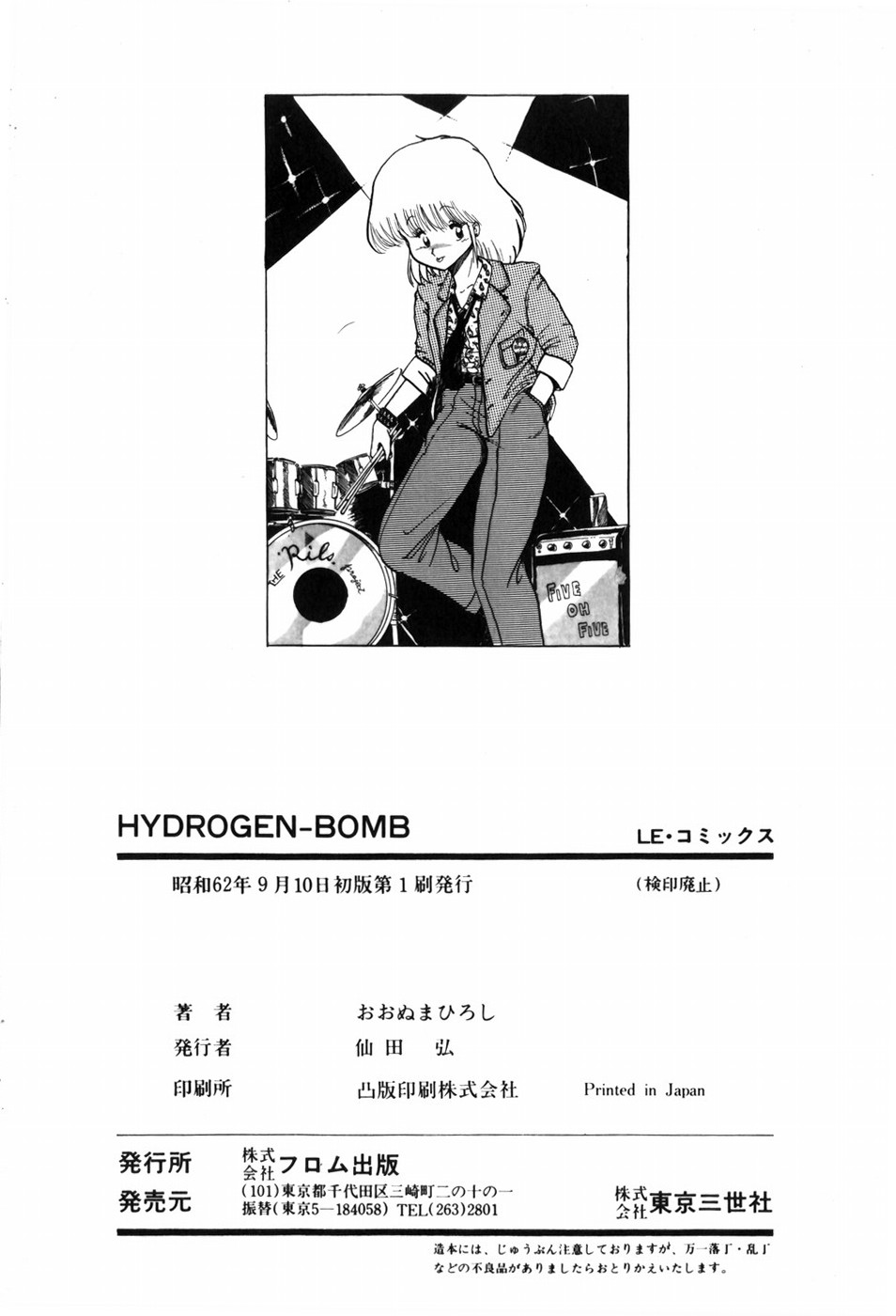 [おおぬまひろし] HYDROGEN-BOMB