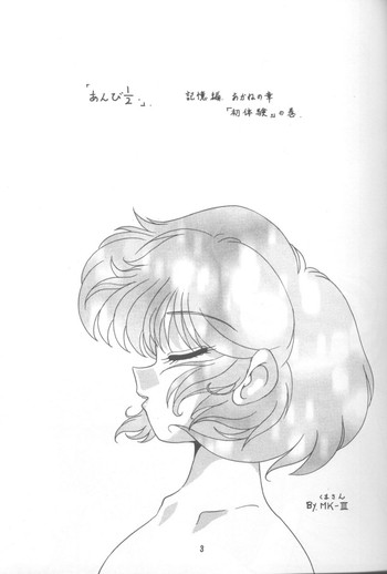 [スタジオ　バイブレーション] あんび19 [らんま 1/2]