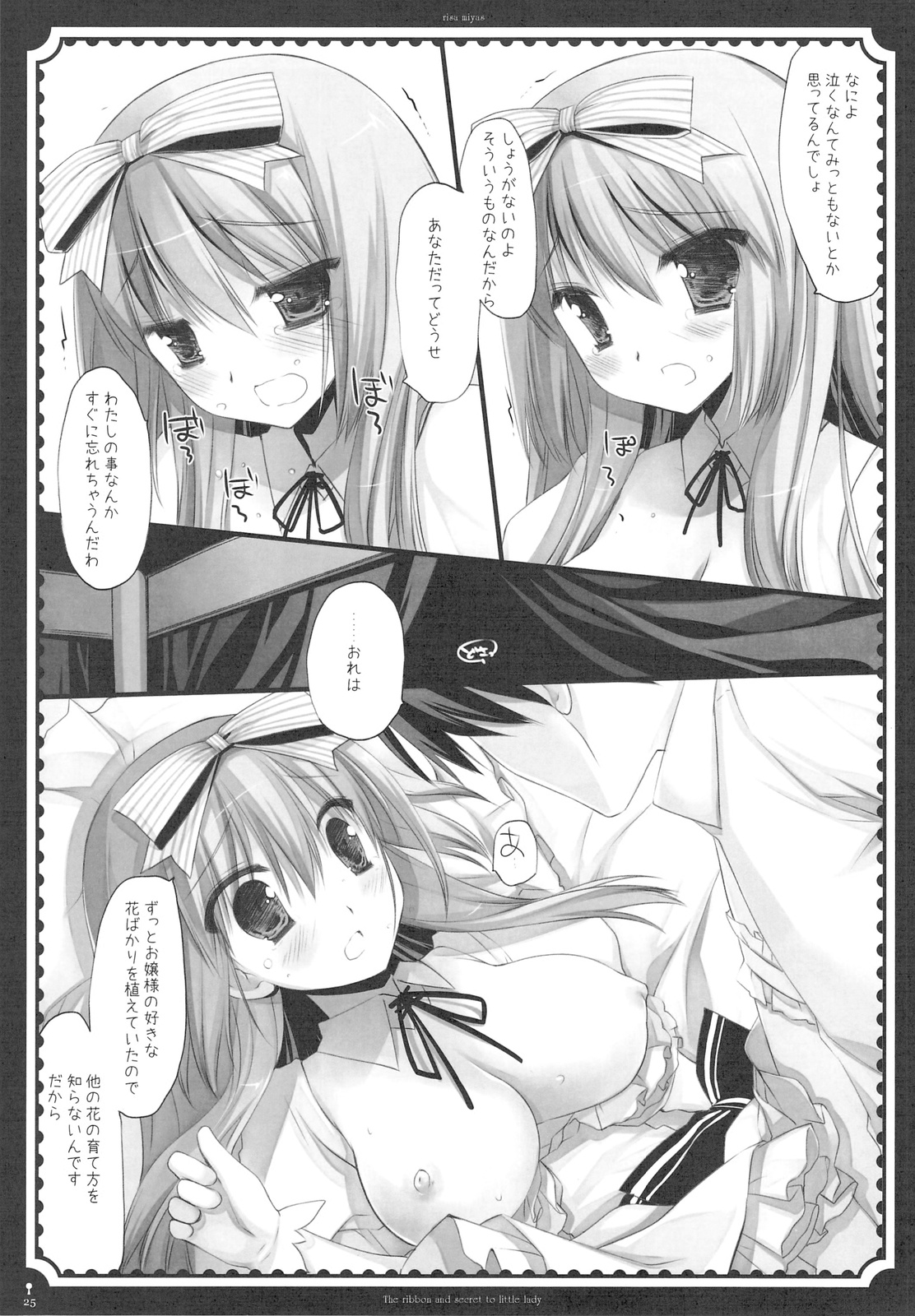 (C76) [D・N・A.Lab., ふるり。 (ミヤスリサ, ヒナユキウサ)] The ribbon and secret to little lady