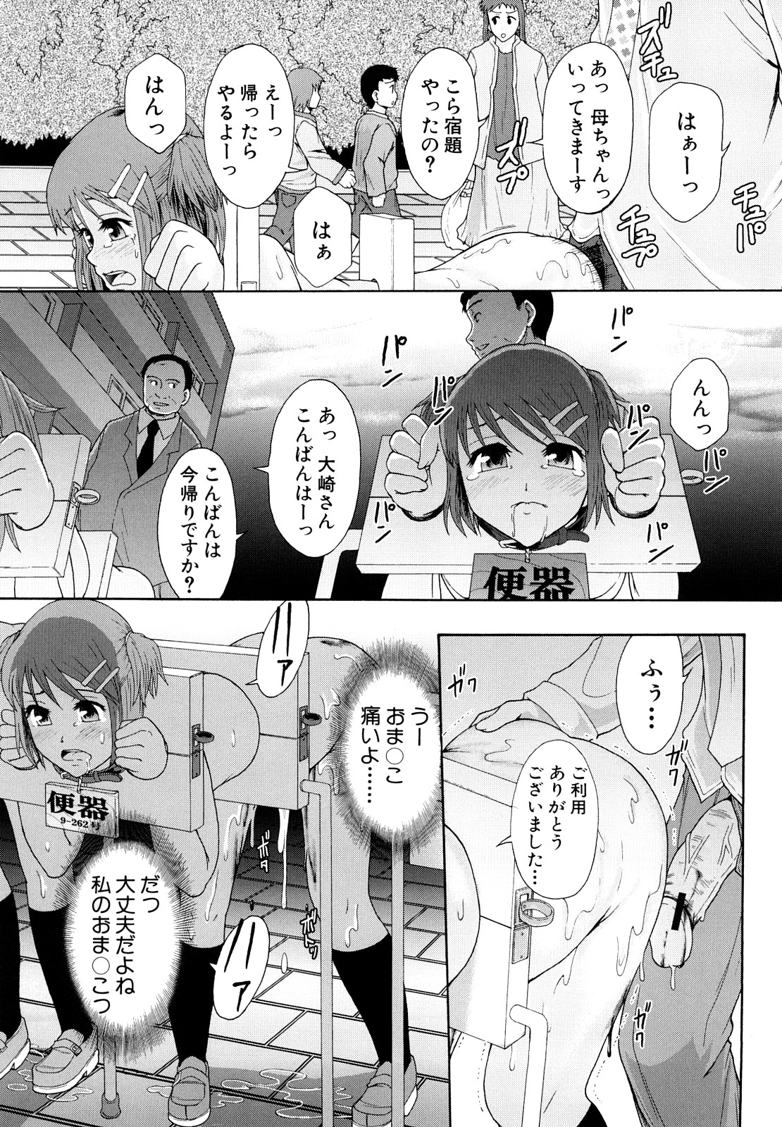 [まよねーず。] 少女型性処理用肉便器