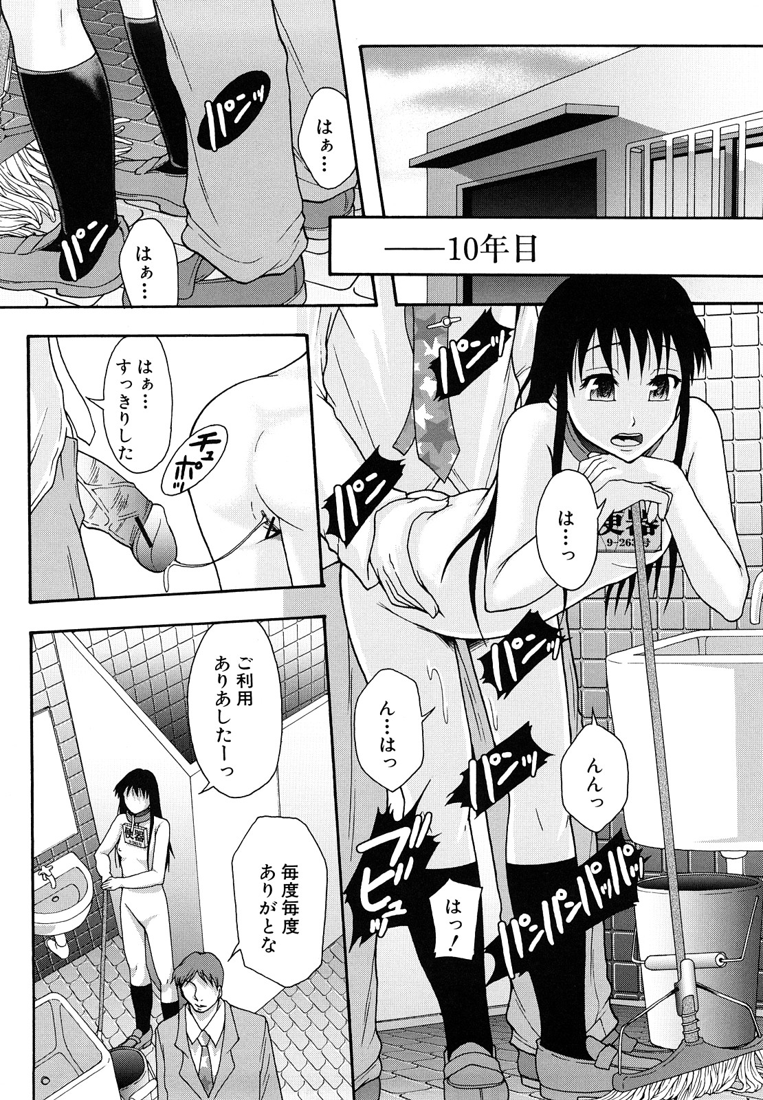 [まよねーず。] 少女型性処理用肉便器