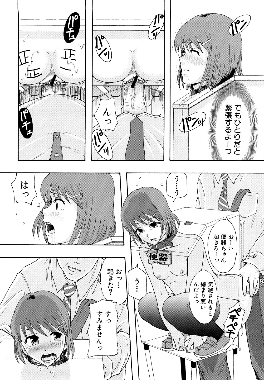 [まよねーず。] 少女型性処理用肉便器