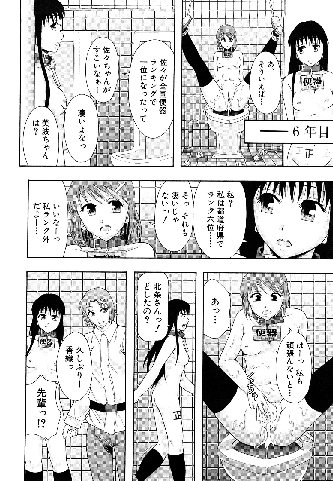 [まよねーず。] 少女型性処理用肉便器