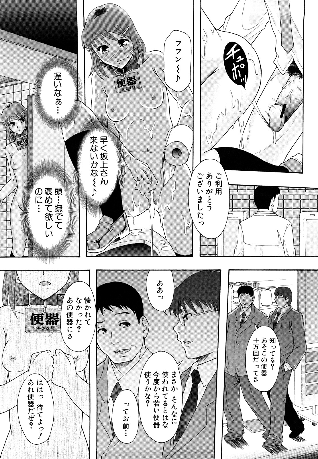 [まよねーず。] 少女型性処理用肉便器