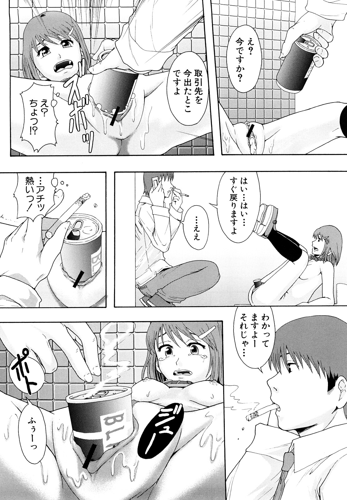 [まよねーず。] 少女型性処理用肉便器