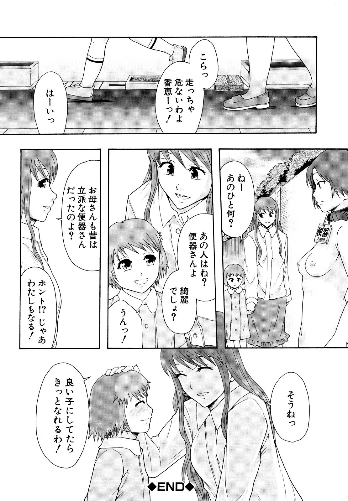 [まよねーず。] 少女型性処理用肉便器