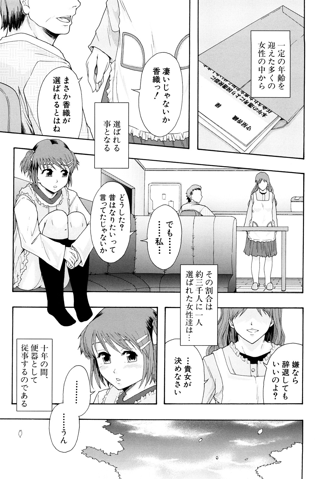 [まよねーず。] 少女型性処理用肉便器