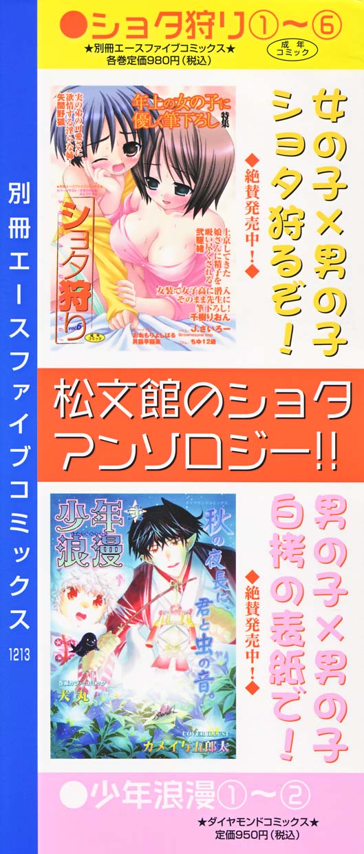 [アンソロジー] 少年愛の美学16 Theぼくらの遠足