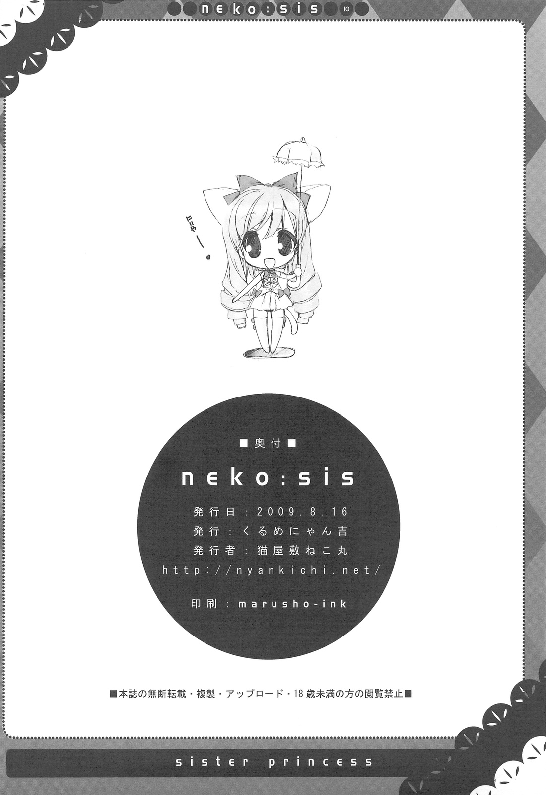 (C76) [くるめにゃん吉] Neko：sis (シスタープリンセス)