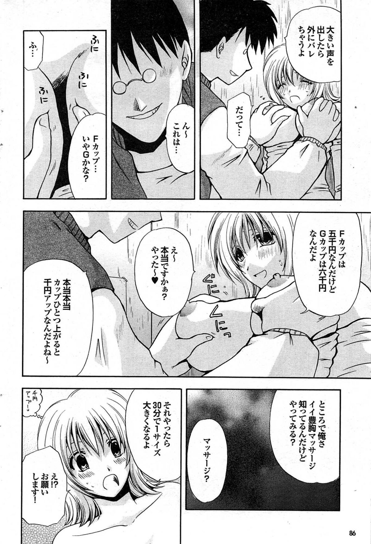 COMIC プルメロ 2007年06月号 vol.06