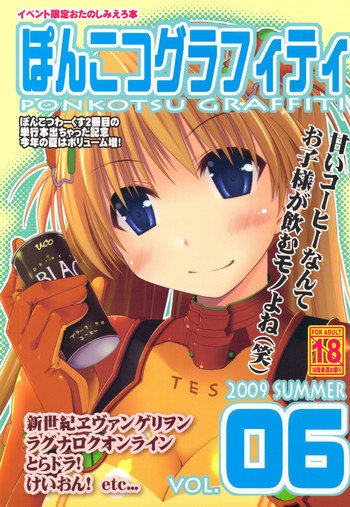 (C76) [ぽんこつわーくす] ぽんこつグラフィティ 06 (よろず)