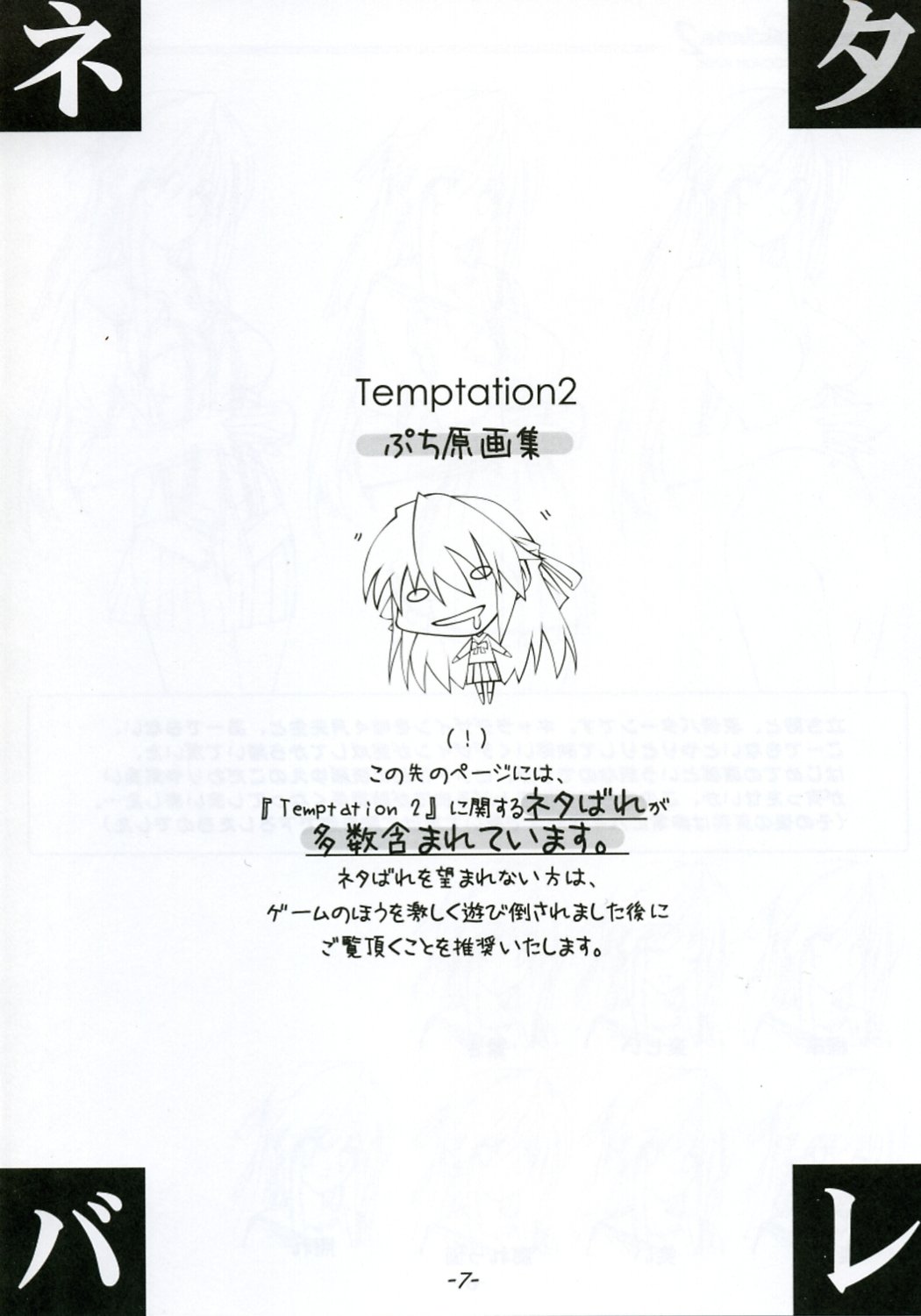 Temptation2公式調合本