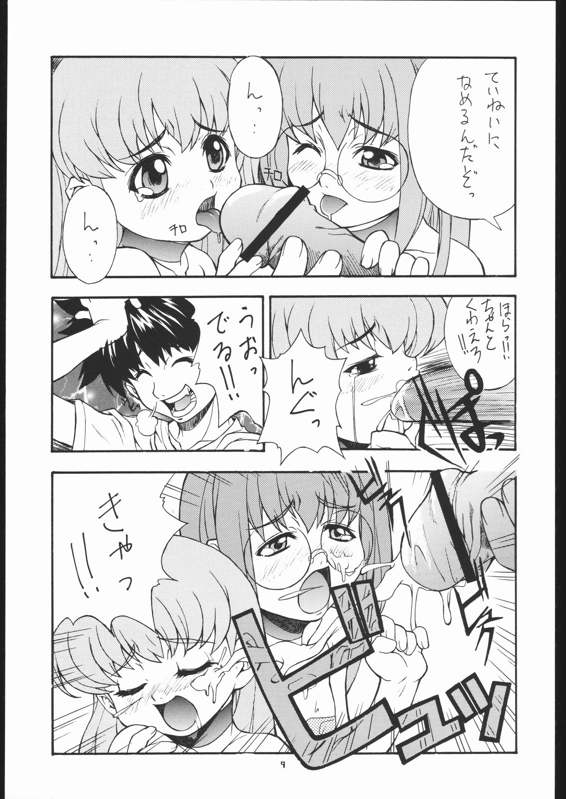 (C59) [みっくすふらい (たくろう)] まじかるほっとけーき (まじかる☆アンティーク)