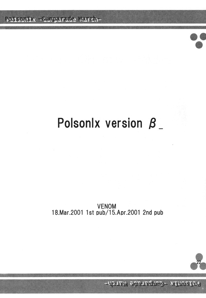 (サンクリ11) [VENOM (ZIN)] PoIsonlx version β (ガンパレードマーチ)