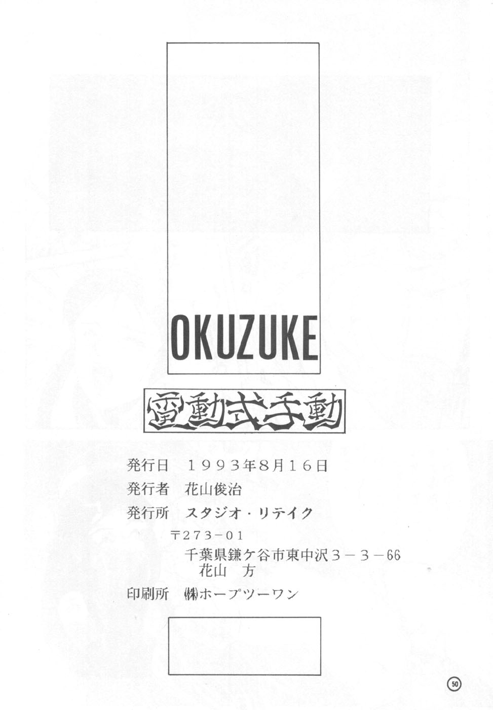 (C44) [スタジオリテイク (滝本悟, ネオ呻裂躯裸, 小林将一)] 電動式手動 (ジャイアントロボ)