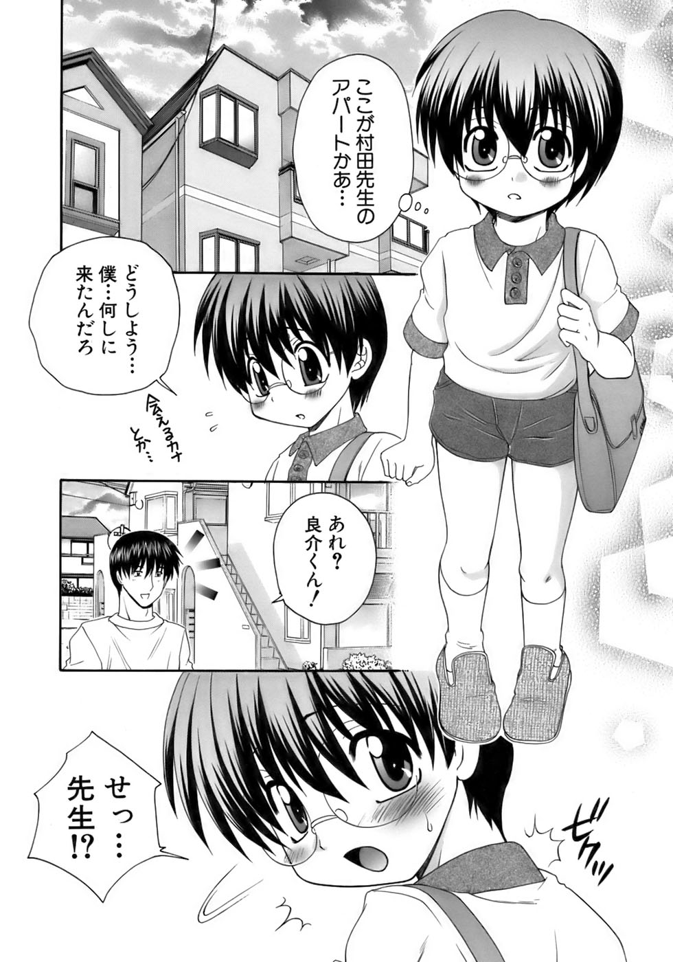 [アンソロジー] 少年愛の美学13 Theおもらし少年