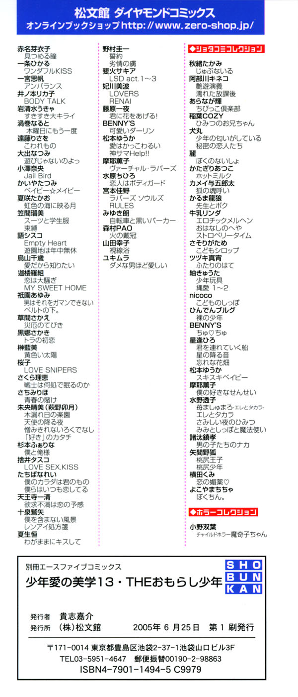 [アンソロジー] 少年愛の美学13 Theおもらし少年