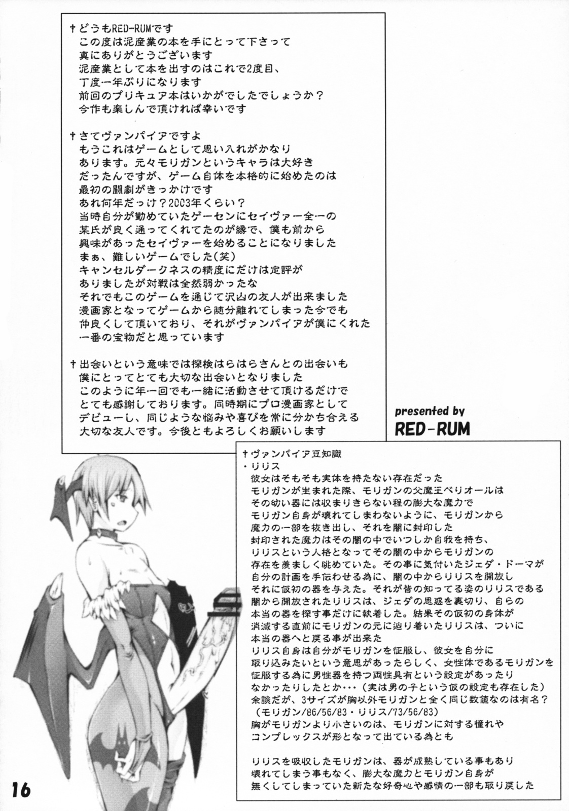 (COMIC1☆3) [泥産業 (RED-RUM、探検はらはら)] 泥産業の本2 (ヴァンパイアセイヴァー)