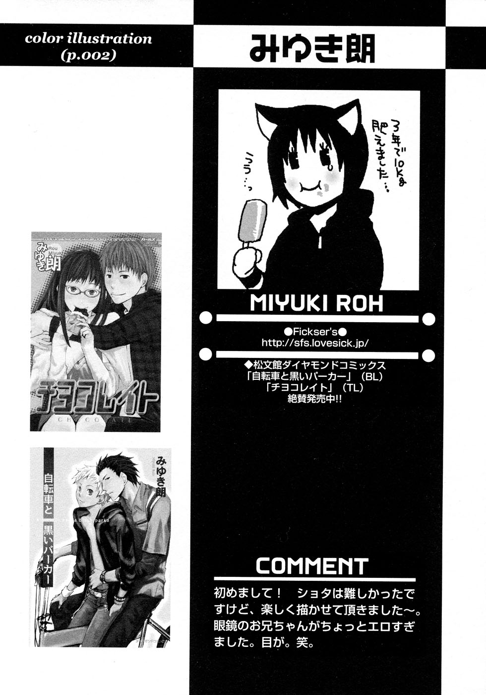 [アンソロジー] 少年愛の美学12 The弟