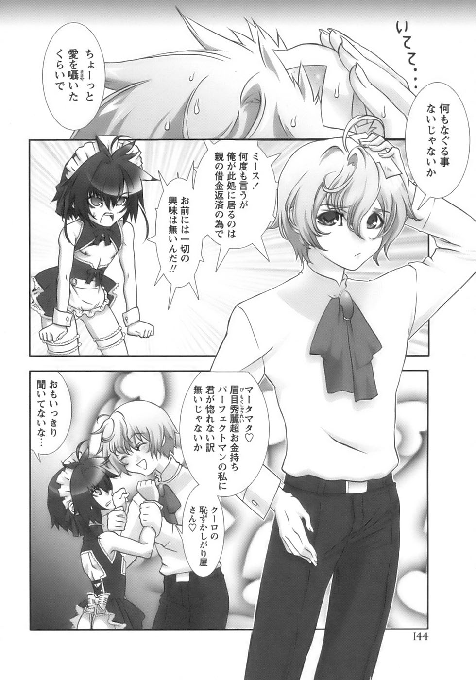 [アンソロジー] 少年愛の美学12 The弟