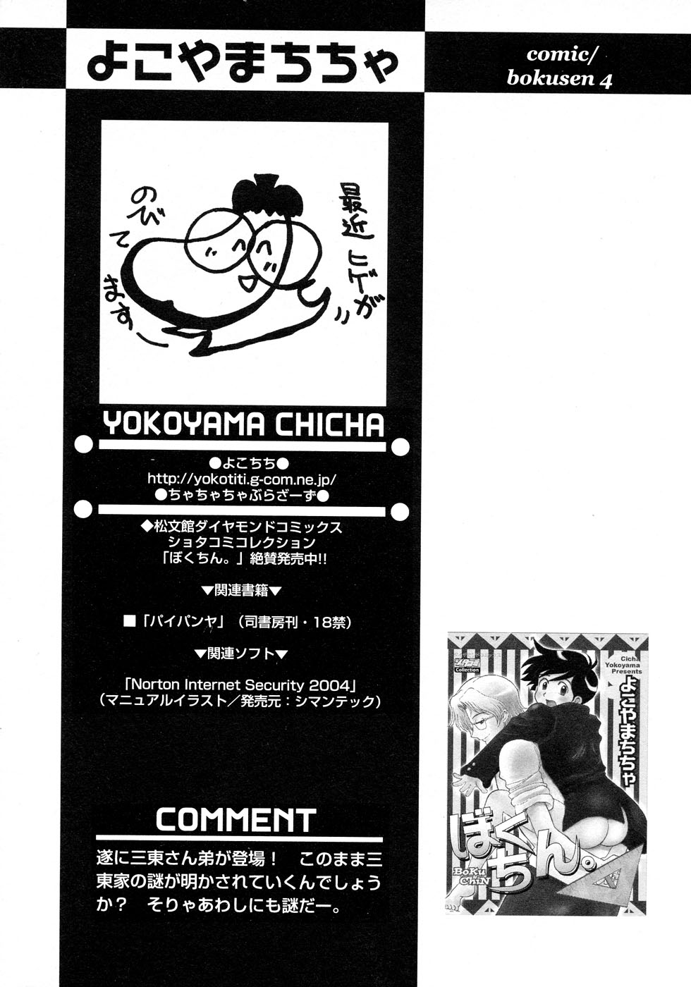 [アンソロジー] 少年愛の美学12 The弟