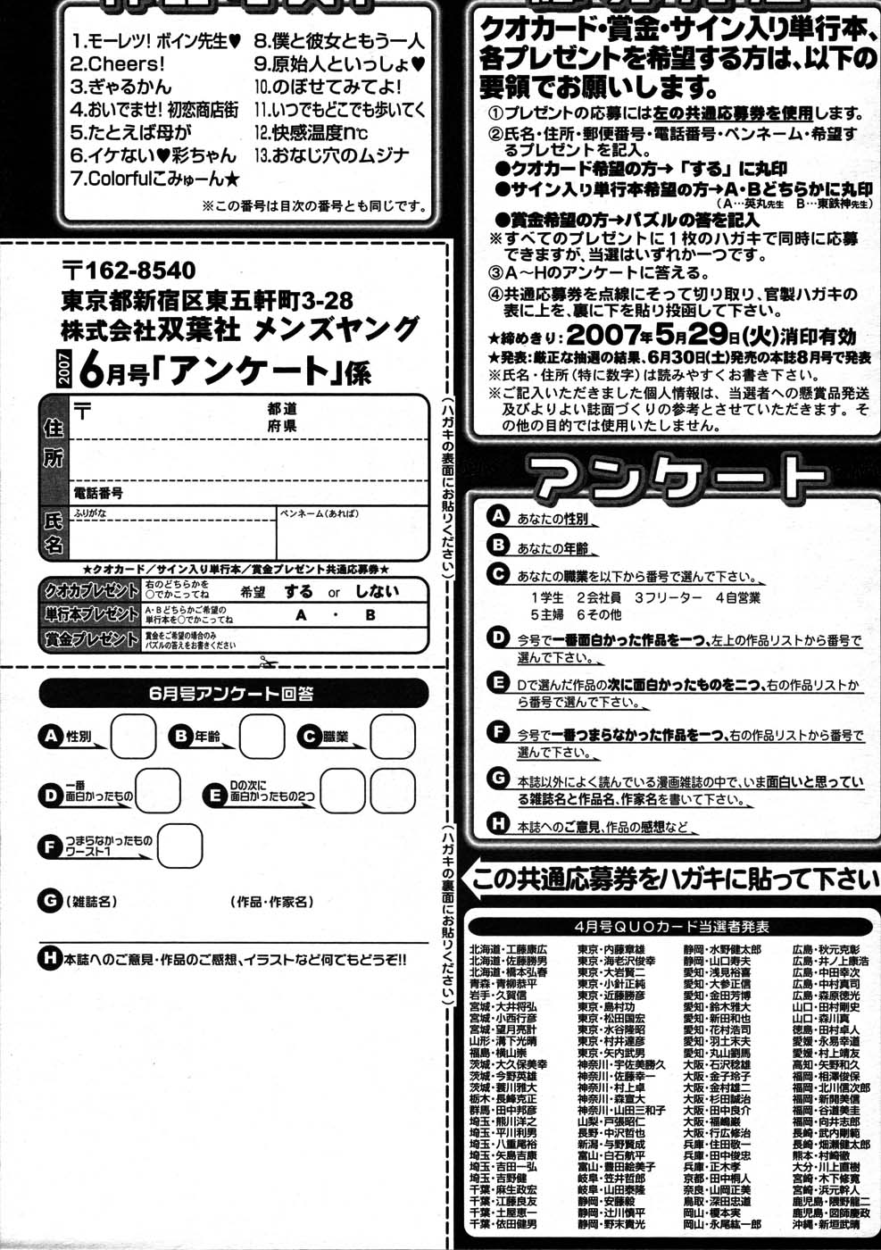 メンズヤング 2007年6月号