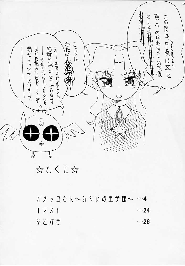 FINAL☆COMET X (ファイナルファンタジーX, Cosmic Baton Girl コメットさん☆)