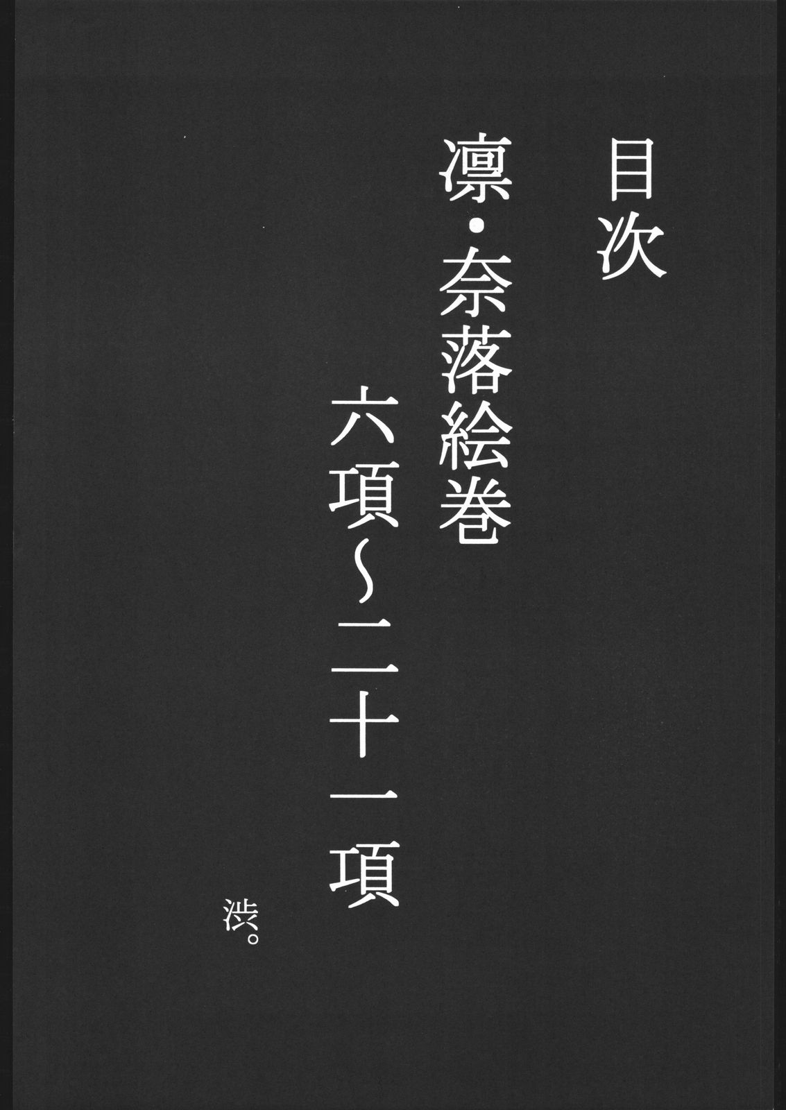 [野獣家族] 奈落の住人