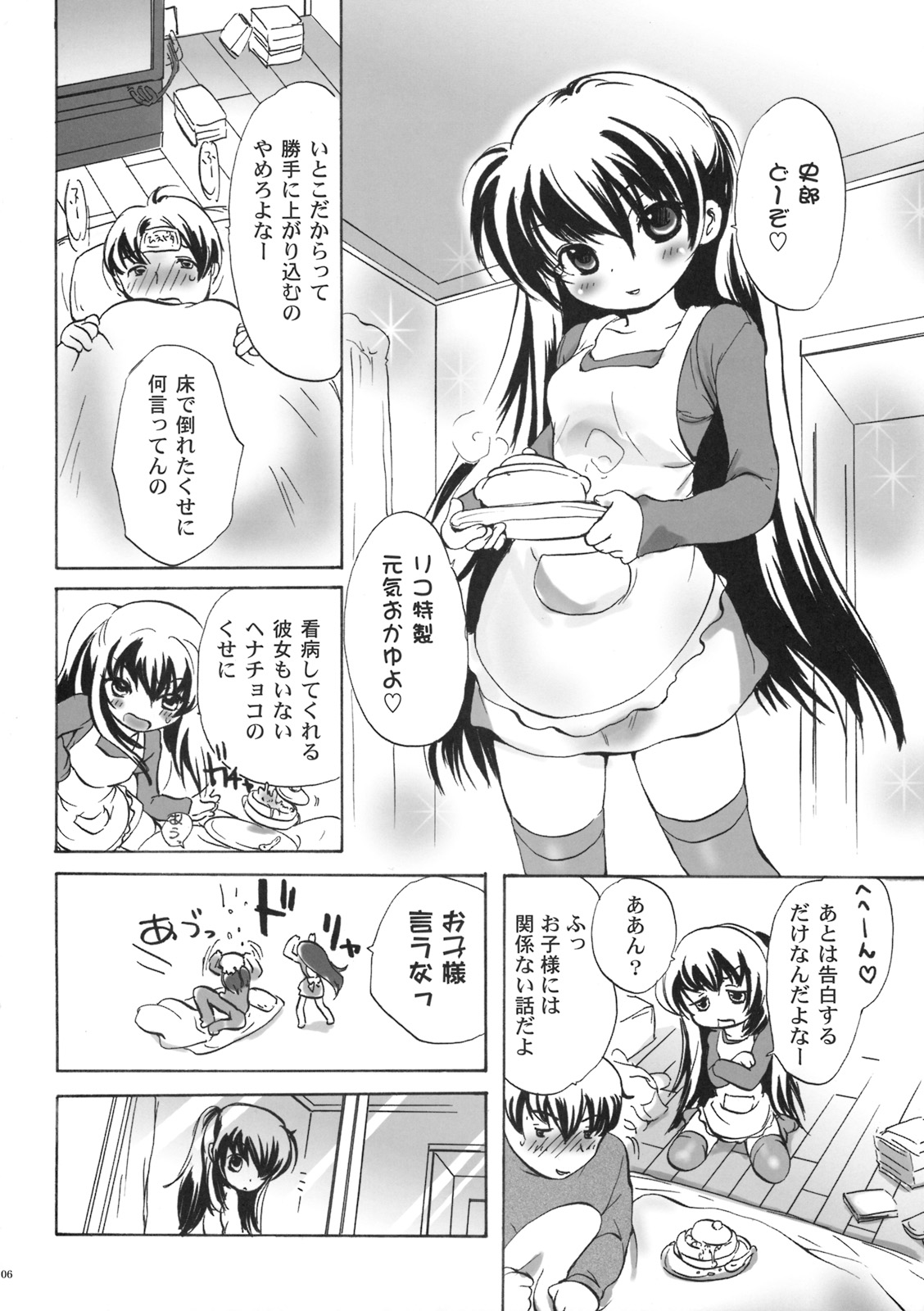 (C75) [マショウ族 (小石川れんず)] 貧乳ろりいずむ