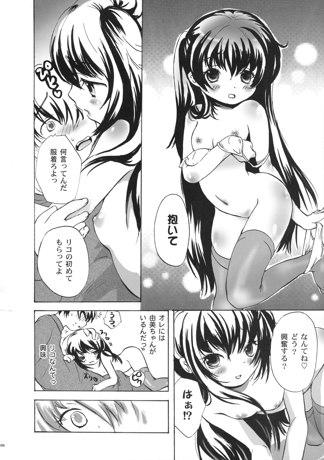 (C75) [マショウ族 (小石川れんず)] 貧乳ろりいずむ