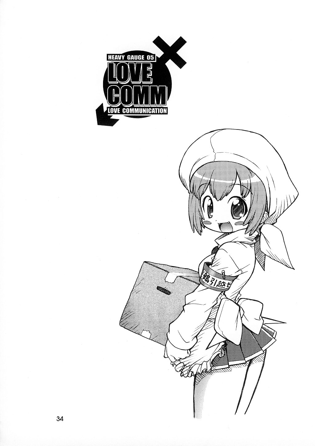 (C62) [RIROLAND (空鵺, 里見ひろゆき)] LOVE COMMUNICATION (ケロロ軍曹, まほろまてぃっく) [無修正]